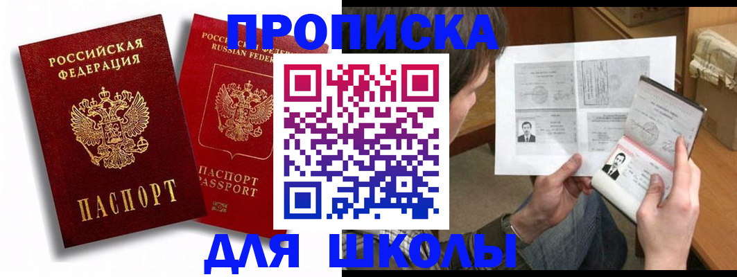 прописка ребенка в Суздали